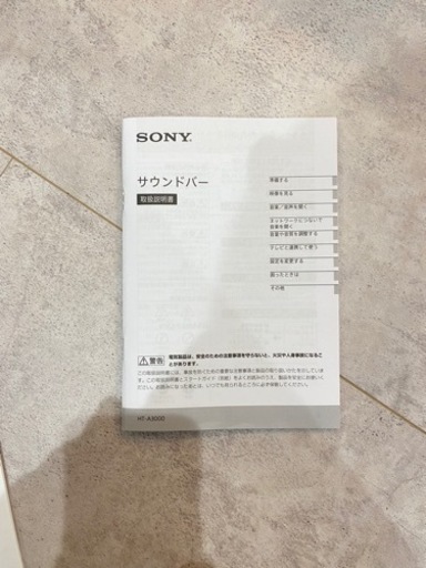 SONYスピーカー HT-A3000