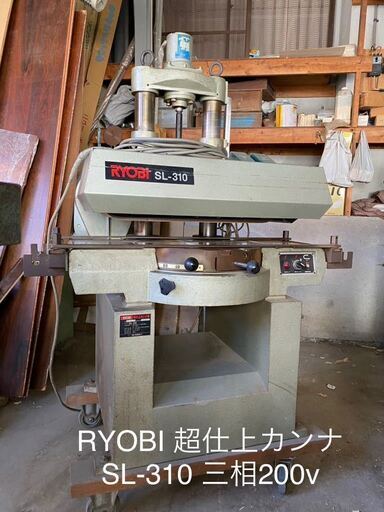 リョービ　超仕上カンナ　SL-310 動作確認済み　RYOBI自動カンナ 仕上げ