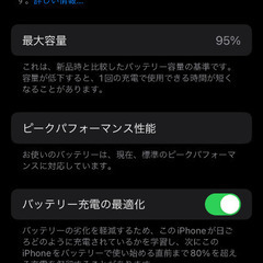 （急）iphone8 バッテリー95%