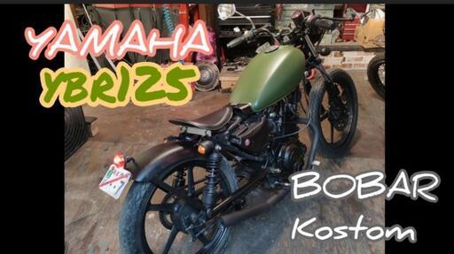 すぐ乗り出せるオイル、プラグサービス☆ YBR125 ボバー　ミリタリー アメリカンカスタム　車体　愛知～発送 検 GN125 YB125SP SR CB YD