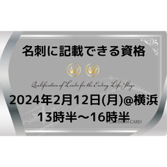 終活ガイド検定2級(横浜)2024年2月12日(月)13:30～...