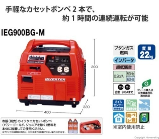 防災の要 発電機(ガソリン不要)カセットガスタイプ 超低騒音