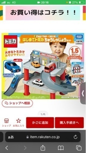 はじめてトミカ　駐車場セット