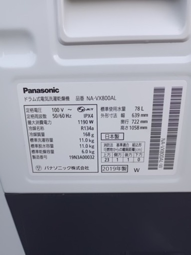 F1220早い者勝ち！！！【高年式★2019年製】Panasonic ドラム式洗濯機　NA-VX800AL