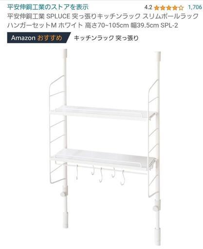 キッチンラック突っ張り棚