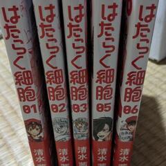 漫画　はたらく細胞　5冊