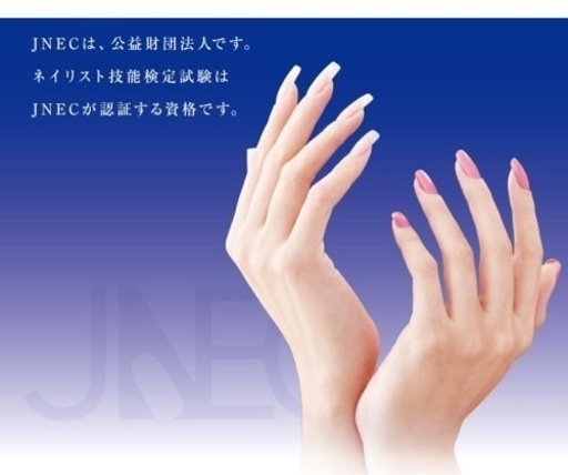ネイルモデル　検定モデル　JNEC 日本ネイリスト検定モデル　募集しております　急募◎