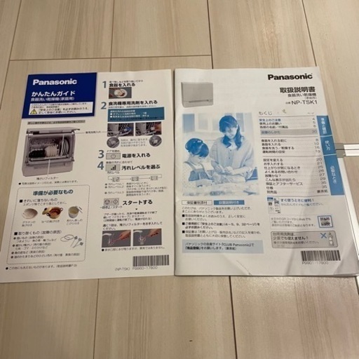 お話中）Panasonic 食洗機 2022年製 NP-TSK1 - 食器洗い機 