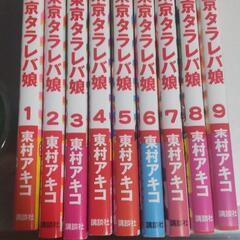 【値下げ！】東京タラレバ娘　1-9全巻セット