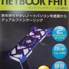 【中古】LE-NBF2  USBネットブックファン  扇風機