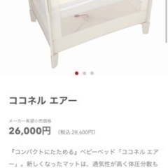 最終値下げ　ココネルエアー　定価¥28600 白　アップリカ　ベ...