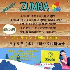  ZUMBA（冬に汗かくエクササイズ）