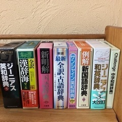 [取引中] 辞書いろいろ