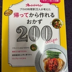 おかず　レシピ本