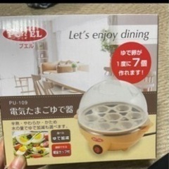 電気たまご茹で器