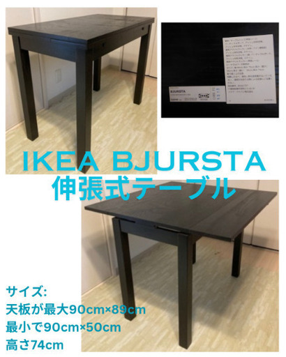 【引取限定】IKEA 伸張式 ダイニングテーブルセット