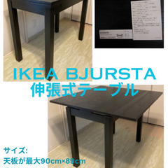 【引取限定】IKEA 伸張式 ダイニングテーブルセット