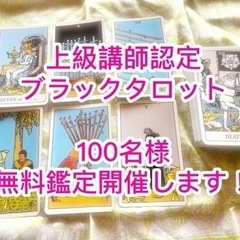 開運メッセージ無料鑑定