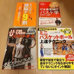 【参考本】バスケットボール 4冊