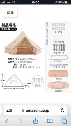 美品(未使用品)TOMOUNTベルテント4m