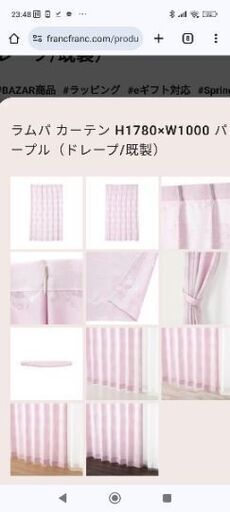 フランフランカーテン(新品)2枚