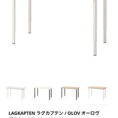 IKEA デスク 脚伸縮タイプ【お渡し日 1月26～29日】