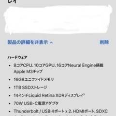 【ネット決済】アップルMacBook Pro M3チップ14インチ