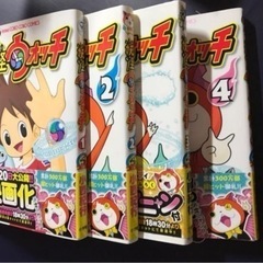 妖怪ウォッチ  1.2.3.4巻 コロコロコミック　