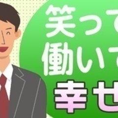 【ミドル・40代・50代活躍中】【地域のお客様が笑顔になる家づく...