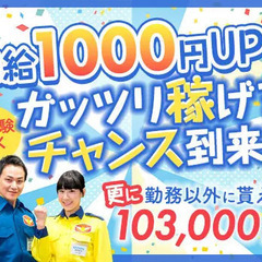 【日給UP!!】もっと稼ぎやすくなりました★未経験から高収入な警...