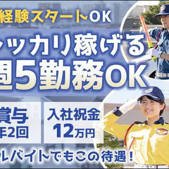 ★お客様案内・誘導など★長く安定した収入GET！賞与＆祝金12万...