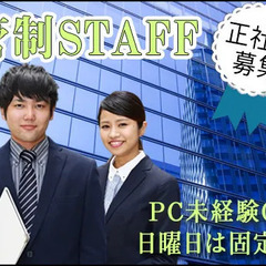 《管制STAFF》しっかりとした研修で身に着く◎事務未経験OK／...