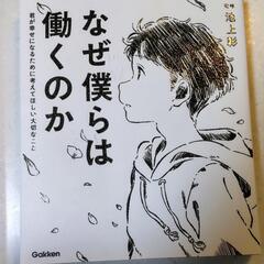 なぜ僕らは働くのか　池上彰 監修