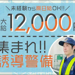 ★未経験から日給12,000円～★頑張った分だけ給料UP◎週払い...