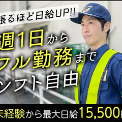 ★未経験から日給12,000円～★頑張った分だけ給料UP◎週払いOK！出張面接OK シモヤマ警備株式会社 池袋 − 東京都