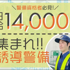 ★資格者は日給14,000円～★頑張った分だけ給料UP◎週払いO...