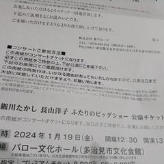 細川たかし、長山洋子コンサート