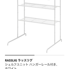 IKEA押入れ収納2台 ラッスリグ RASSLIG