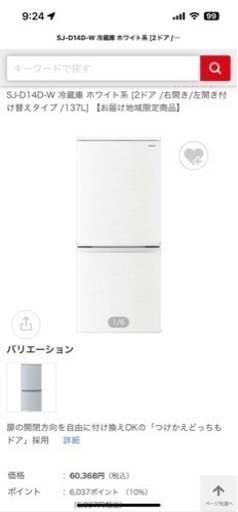 【受け渡し者決定】2018年製 冷蔵庫 SHARP（137L）