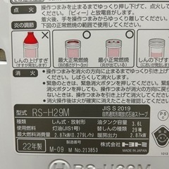 トヨトミ　ポータブルストーブ