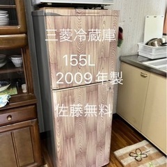 三菱冷蔵庫2009年製　155L