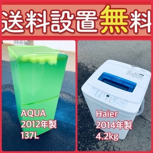 訳あり⁉️だから安い❗️しかも送料設置無料⭐️大特価⭐️冷蔵庫/洗濯機の2点セット♪