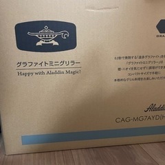 【新品未使用】アラジン　グラファイトミニグリラー
