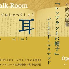 Book Talk Room「犬耳」（読書会）のお知らせ