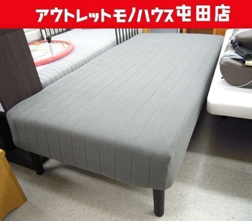 ニトリ 脚付きマットレスベッド シングル 足付き グレー色系 札幌市北区屯田