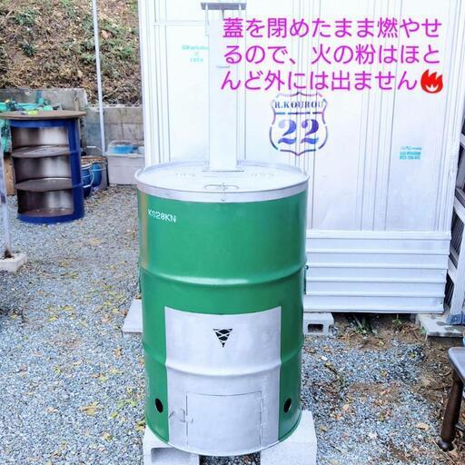 200lドラム缶焼却炉 ストーブ  配達設置込み