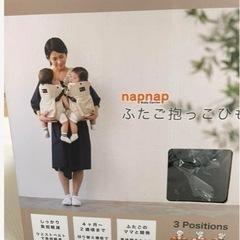 napnapふたご抱っこ紐