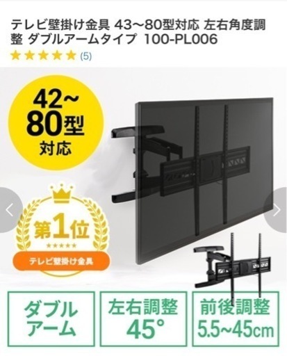 100-PL006 テレビ壁掛け金具