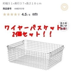 無地良品　ステンレスワイヤーバスケット　2個セット