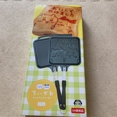 ちいかわホットサンドメーカー非売品　　未使用　未開封